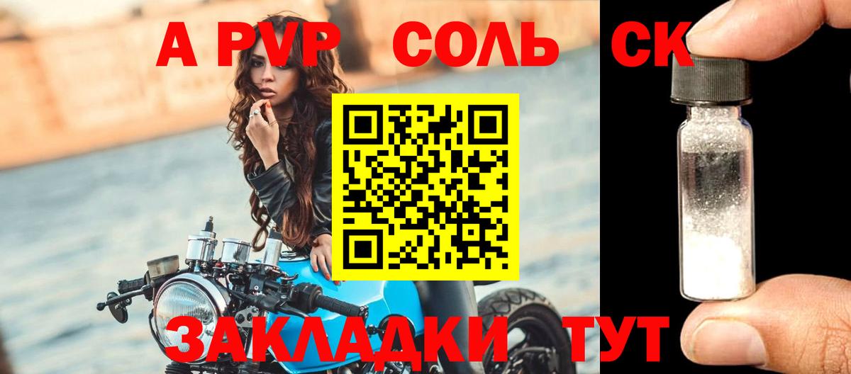 A-PVP мука  Альфа ПВП СК  Alpha-PVP СК  Вход с VPN  Усолье-Сибирское 