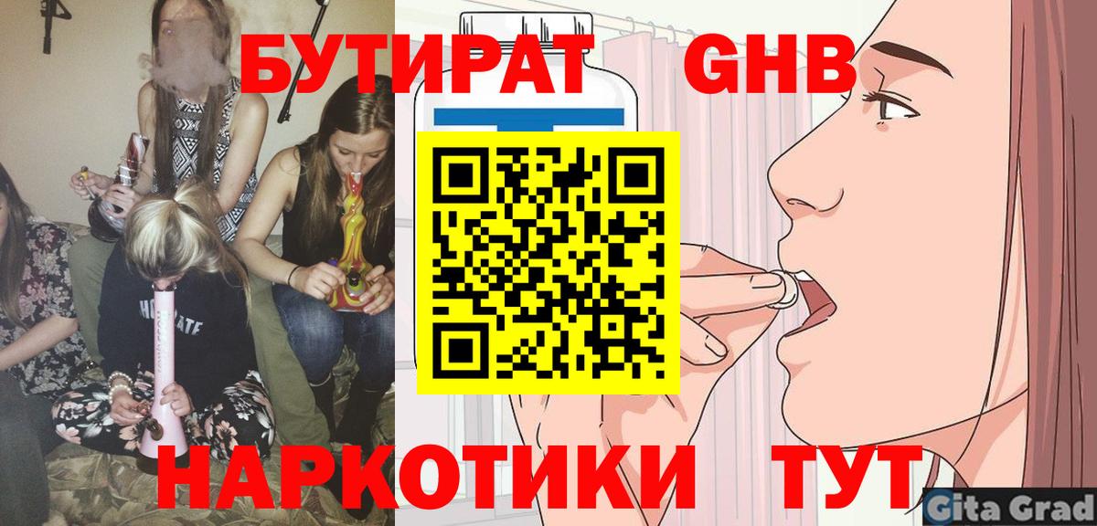 Бутират  Бутират BDO 33%  Вход с VPN  Усолье-Сибирское 