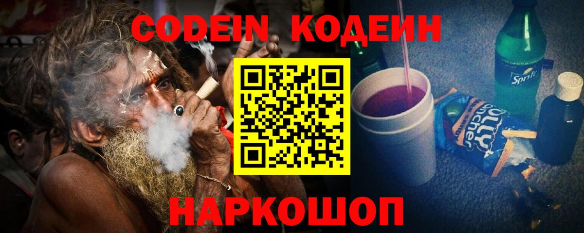 Усолье-Сибирское  Codein Purple Drank  Codein напиток Lean (лин)  Вход с VPN 