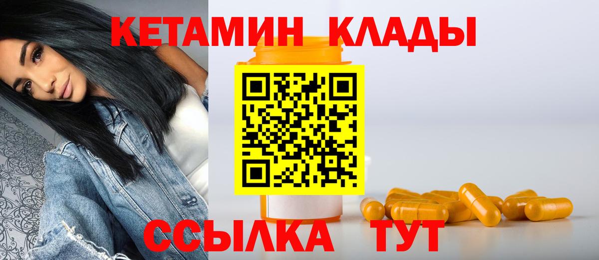 Усолье-Сибирское  КЕТАМИН VHQ  Вход с VPN 