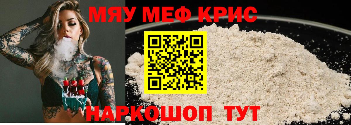 Усолье-Сибирское  Меф VHQ  МЯУ-МЯУ  Меф  Вход с VPN 